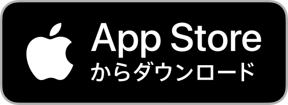 AppStoreからiOSアプリをダウンロード